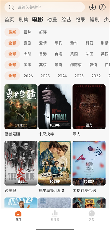 追剧达人纯净版截图1