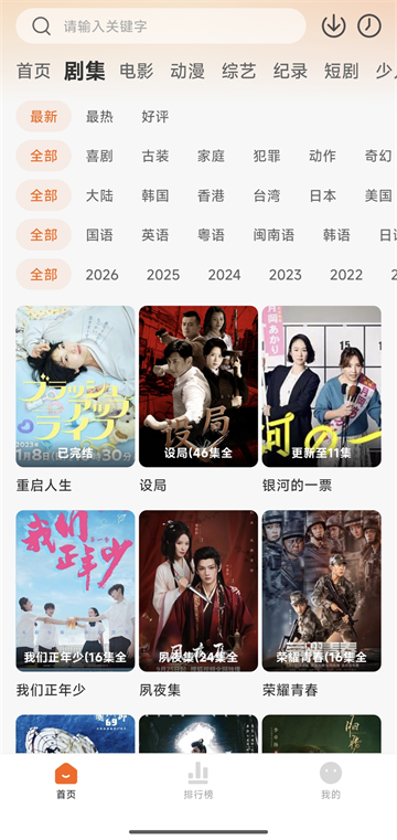 追剧达人纯净版截图2