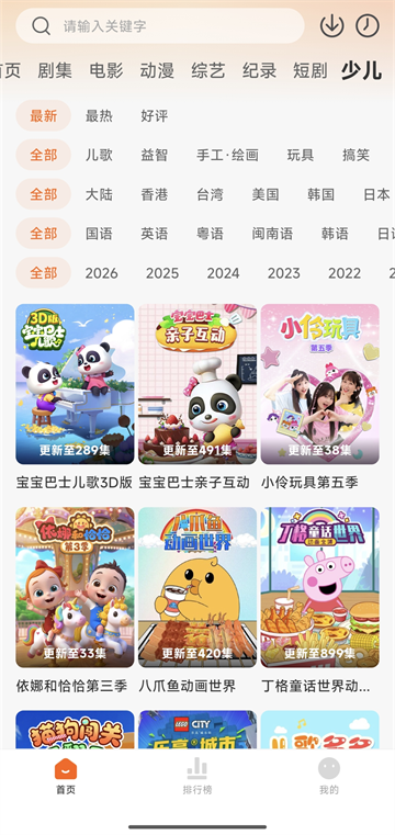 追剧达人纯净版截图3