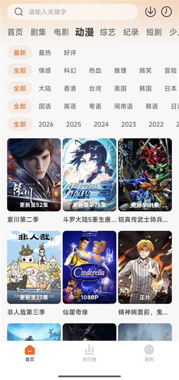 追剧达人纯净版截图4