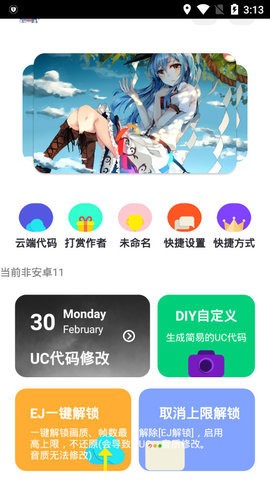 野樱画质助手截图1