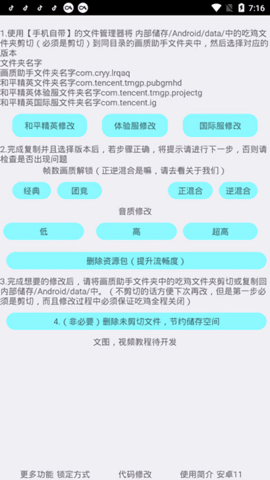 野樱画质助手截图2