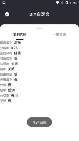 野樱画质助手截图4