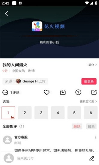火花视频app截图3