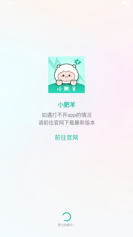 小肥羊漫画截图1