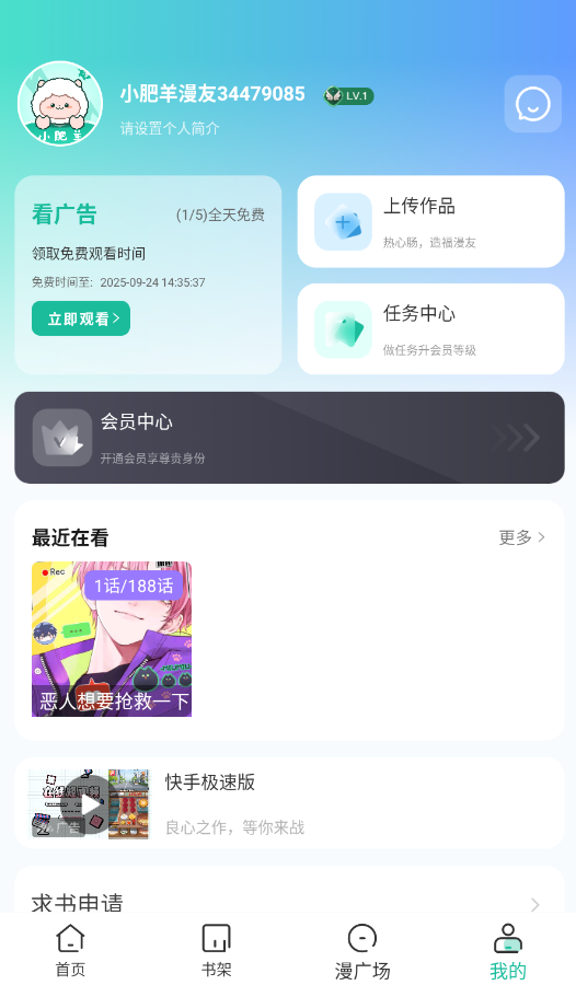 小肥羊漫画截图2