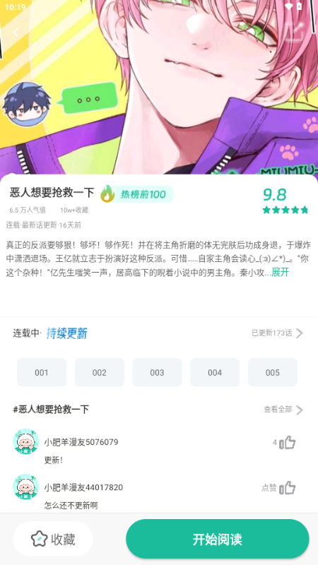 小肥羊漫画截图3