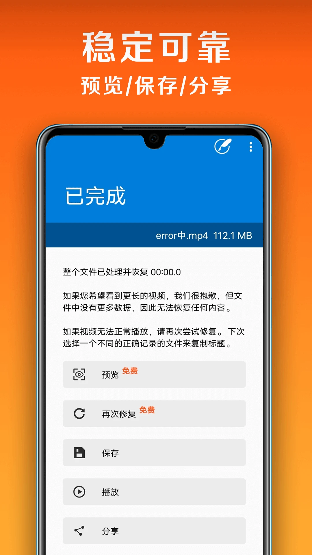 小白闪退修复截图1