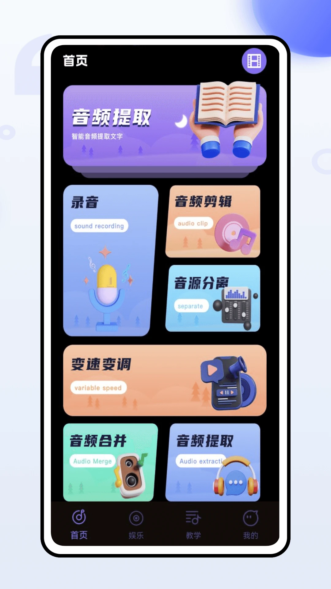 极简音效助手截图4