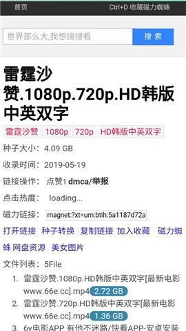磁力蜘蛛搜索截图2