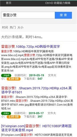 磁力蜘蛛搜索截图3