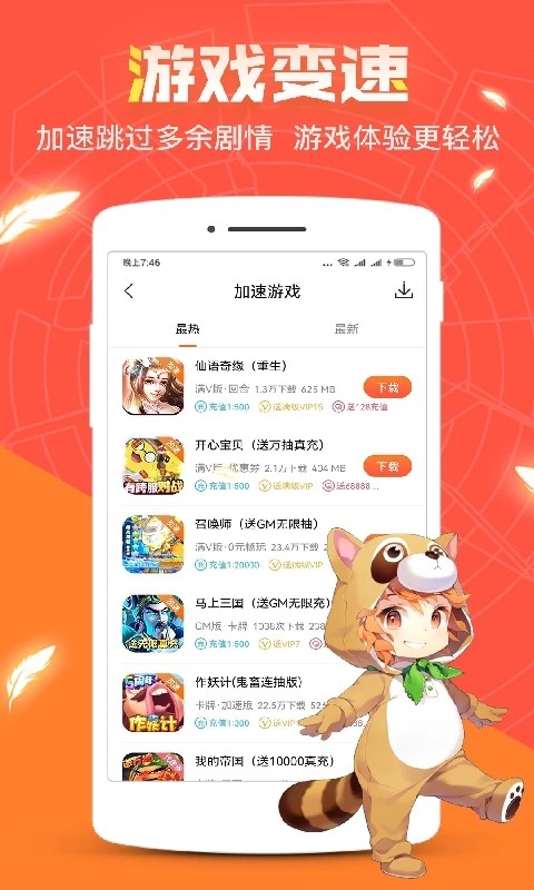 红果游戏盒截图1