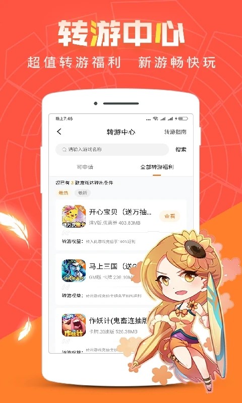 红果游戏盒截图3