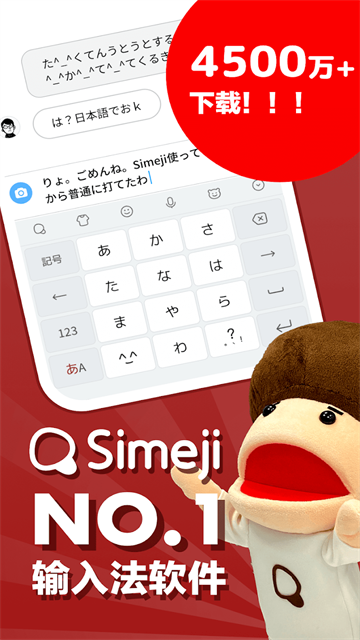 日语输入法截图2