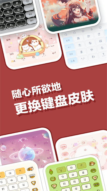 日语输入法截图3