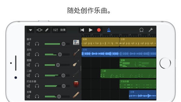 Garageband截图2