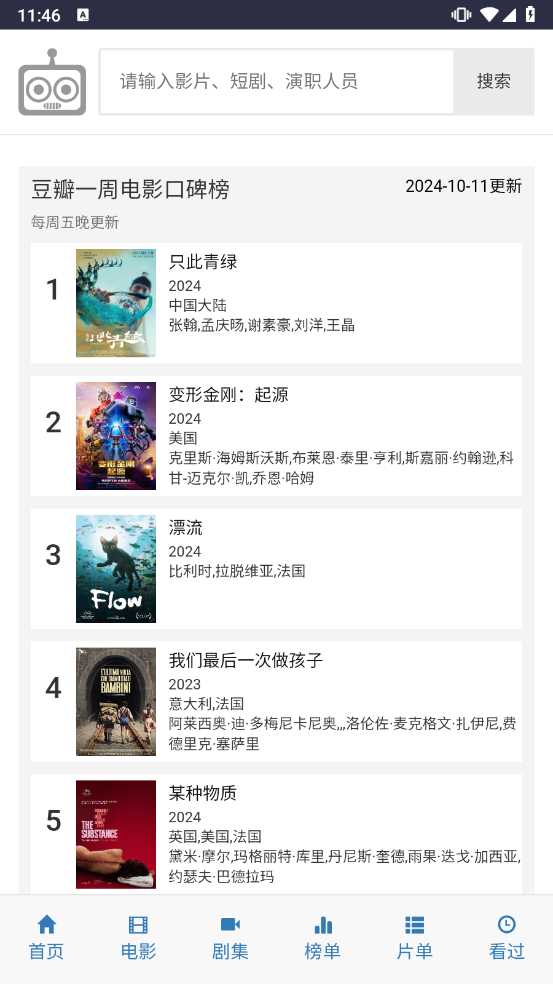 爱看机器人截图2