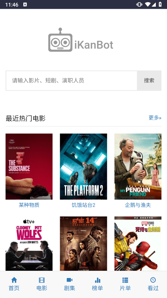 爱看机器人截图3