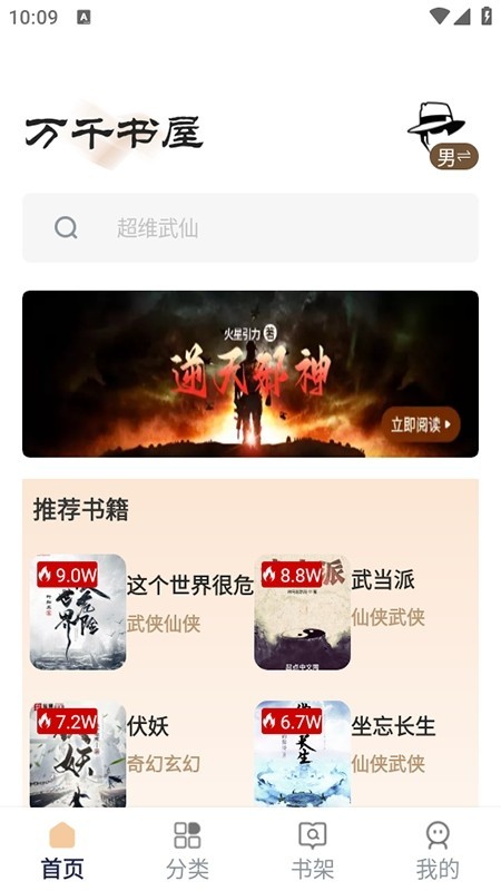 万千书屋截图4