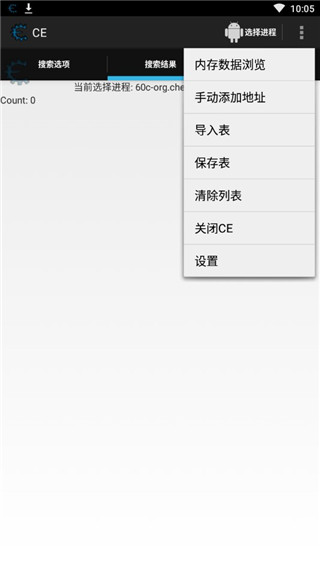 CE修改器截图1