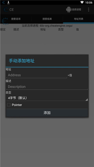 CE修改器截图3