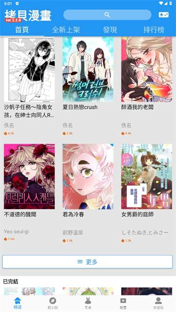 拷贝漫画截图2