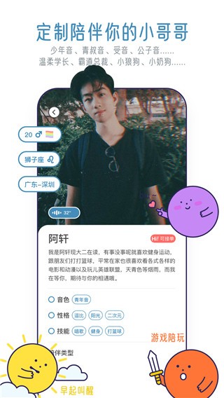 甜味陪伴截图1