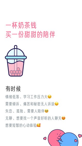 甜味陪伴截图2