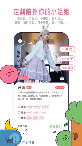 甜味陪伴截图3