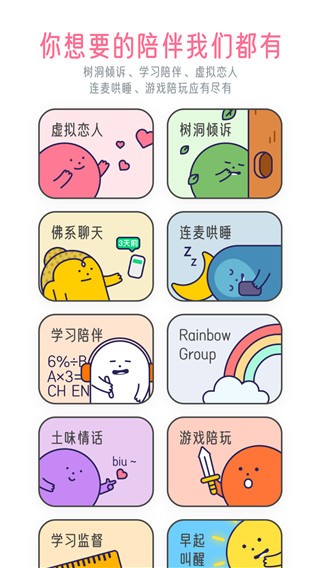 甜味陪伴截图4