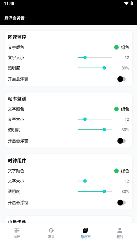 GFX工具箱截图1