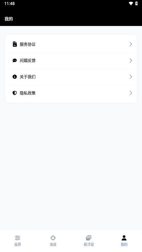 GFX工具箱截图2