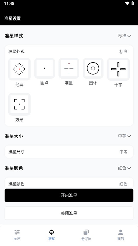 GFX工具箱截图3