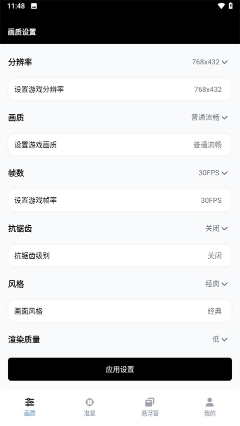 GFX工具箱截图4