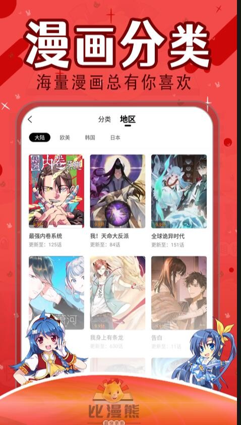 比漫熊漫画截图2