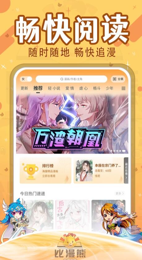 比漫熊漫画截图3