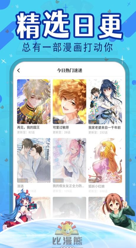 比漫熊漫画截图4