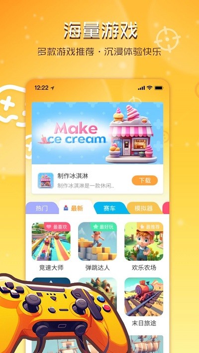 畅玩乐园截图3