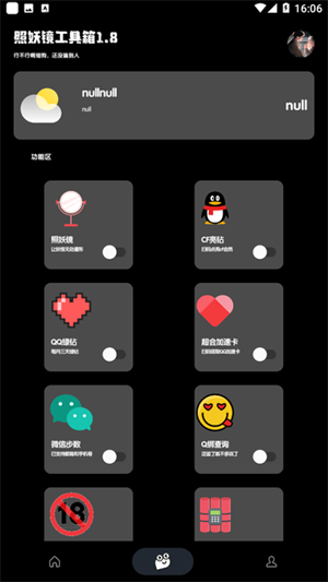 照妖镜7.0截图2