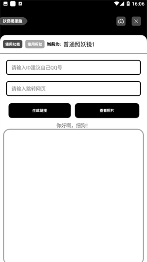 照妖镜7.0截图3