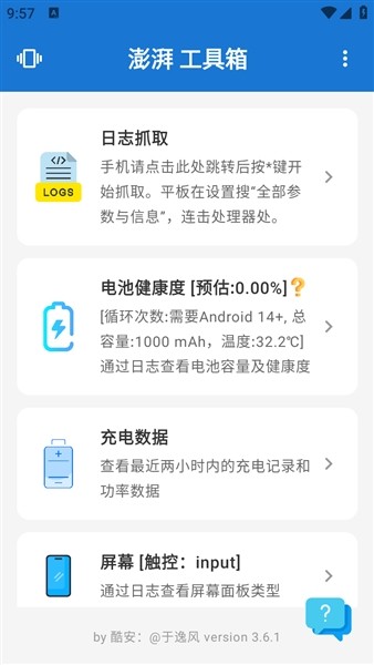 澎湃工具箱截图2