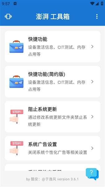 澎湃工具箱截图3