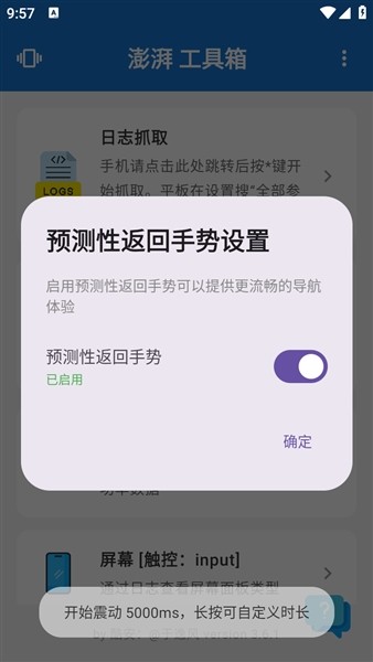 澎湃工具箱截图4