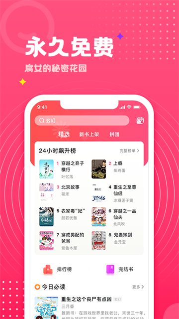 腐竹免费小说截图3