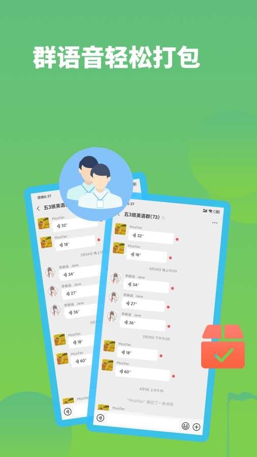 微信语音助手截图1