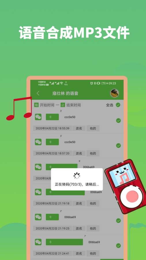 微信语音助手截图3