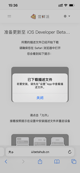 iBeta尝鲜派截图1
