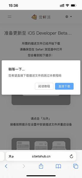 iBeta尝鲜派截图3