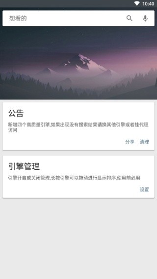 章鱼搜索引擎截图4