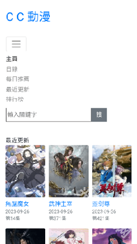 CC动漫截图2